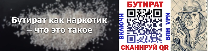 Бутират вода  купить закладку  Алупка 